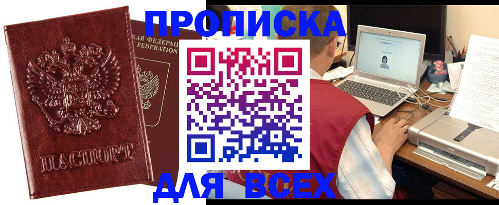 прописка законно в Шумерле