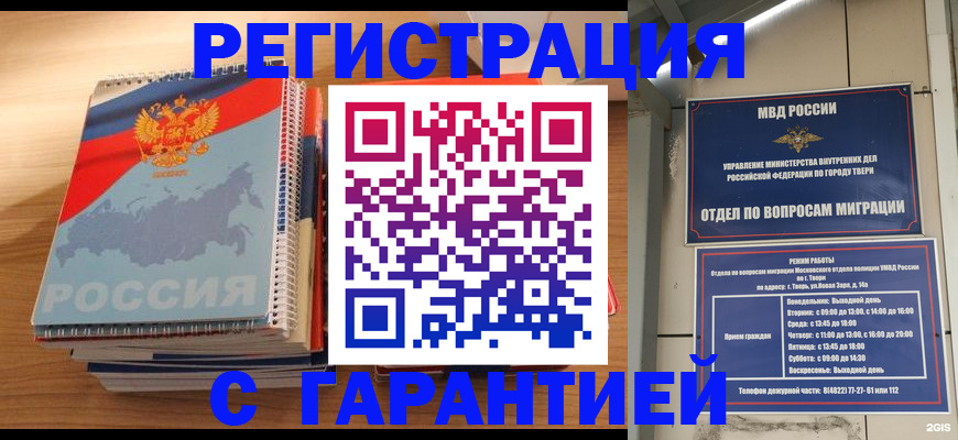 временная регистрация гарантия в Шумерле
