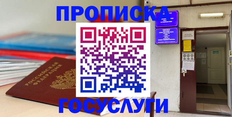 прописка законно в Шумерле